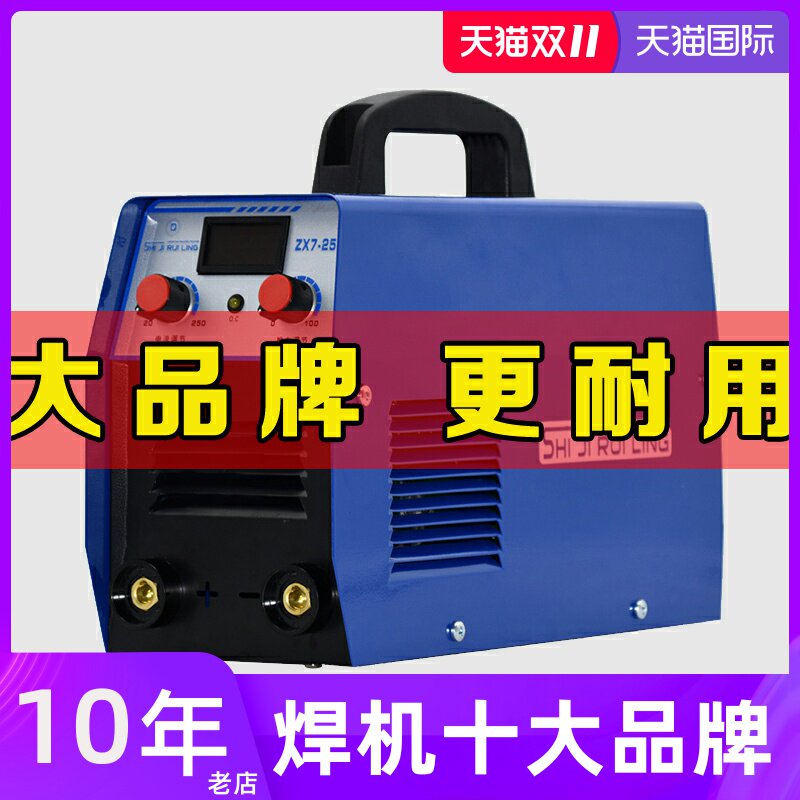 上海瑞凌电焊机十大品牌全铜两用ZX7一250小型家用双电压220V380V