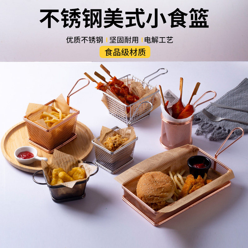 美式不锈钢薯条篮炸鸡小吃筐奶茶店小吃篮酒店点心框油炸食品容器,床上用品,蚊帐,淘宝优惠券,粉丝福利购,淘宝优惠卷