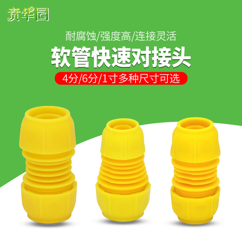 快接接头牛筋蛇皮软管延长活接头水管塑料快接对接头4分转6分1寸