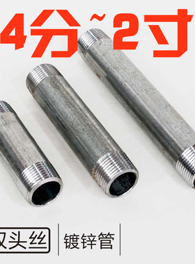 外丝接头镀锌铁管水管套丝双头丝自来水管4分6分一寸DN1520253240