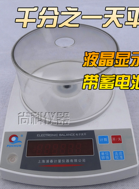 上海浦春 JY103 JE203 JY303 电子天平100g 200g 300g 0.001g 1mg