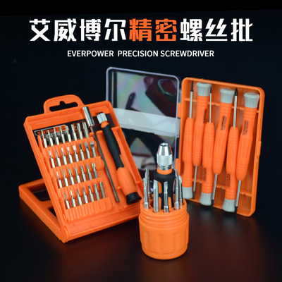 艾威博尔工具螺丝刀套装十字螺丝批多功能改锥一字起子表手机维修