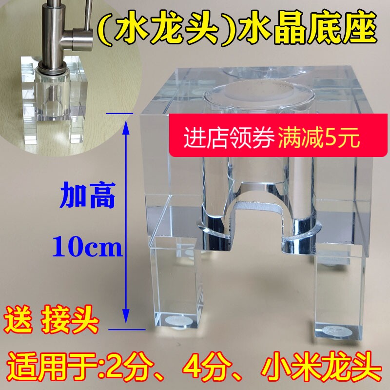 净水器水龙头固定底座免打孔加高水晶底座茶几桌面式小米龙头