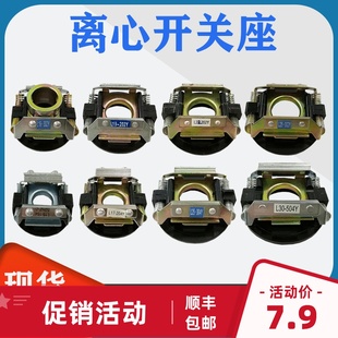 204Y内用离心器 4Y外用开关片座L25 单相电机配件离心开关19 302