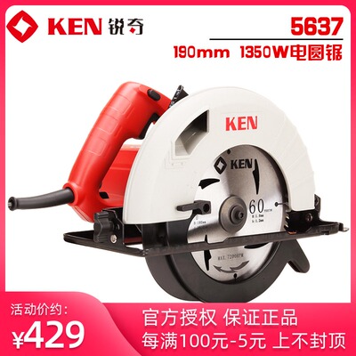 上海KEN锐奇5637电圆锯木工圆盘锯手提木材切割机电锯