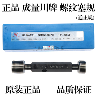 20UN 12UNC 美制通止规 成量美制螺纹塞规