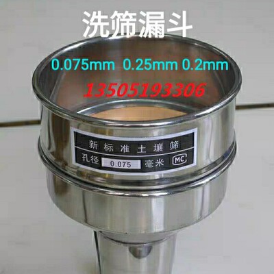 不锈钢冲框洗筛0.075mm/0.25/0.2土壤筛 标准筛 洗筛漏斗直径10cm