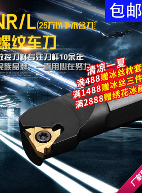 内螺纹刀杆数控螺纹车刀/车刀杆SNR0016Q16/0020R16/K11车床刀具