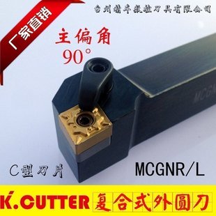 数控车床刀具90度外圆刀杆MCGNR2020K12/2525M/3232P12方正反刀