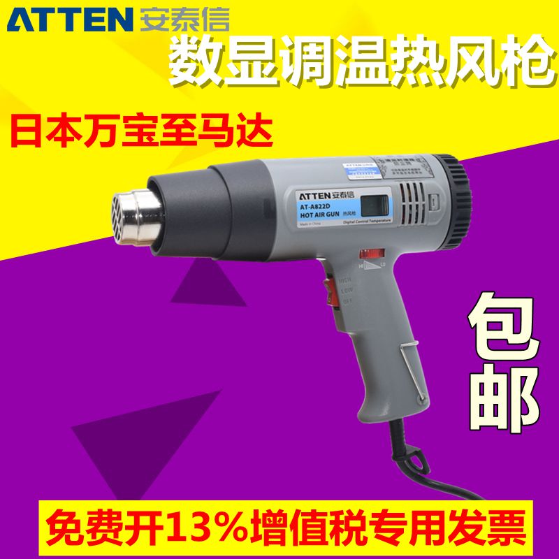 安泰信AT-A822D/1600W/2000W调温数显手持式热风枪热风机AT-A860D