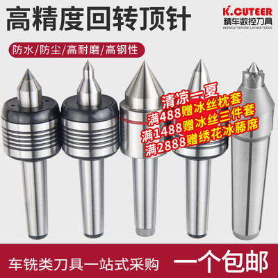 高精度回转顶尖数控车床活动顶针莫氏4小头车细轴回转活动顶尖