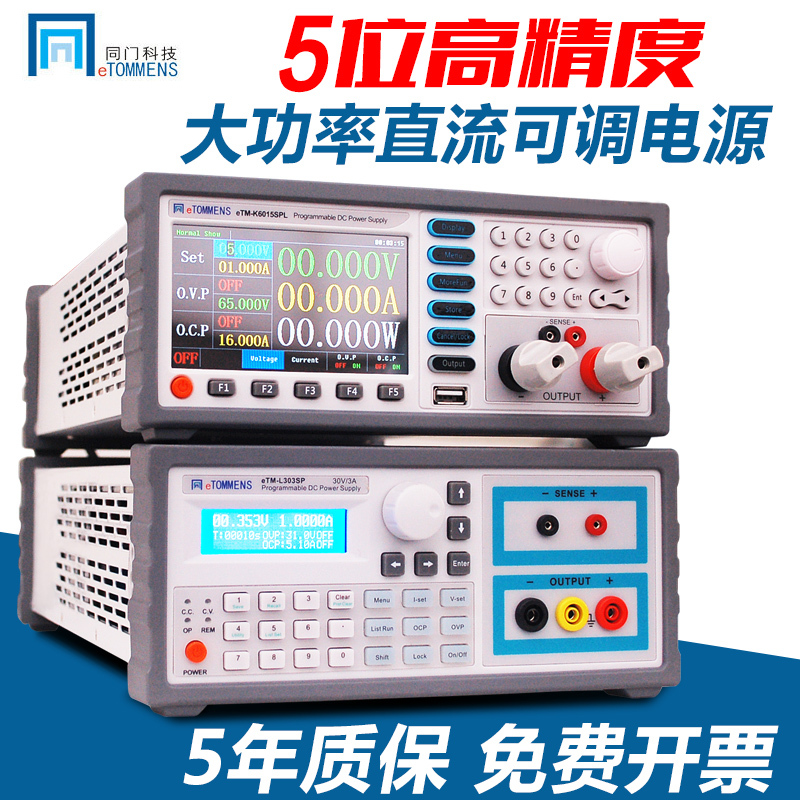 同门30V20A高精度直流稳压电源大功率五位数显可程控带串口60V10A
