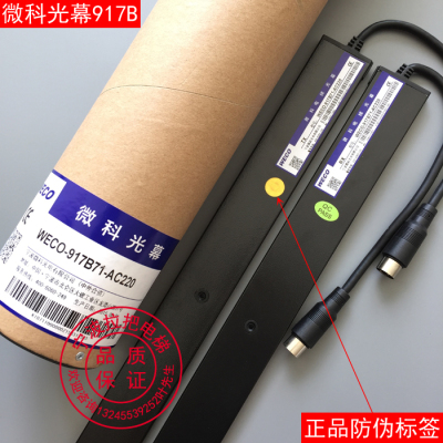原装微科光幕WECO-917B71-AC220通用型128高光束电梯光幕配件包邮
