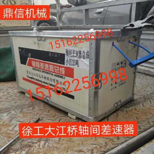 徐工中联吊车大江桥轴间差速器总成不含运费