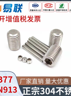 M5M6M8M10M12M16不锈钢304内六角平端紧定螺丝DIN913机米顶丝GB77