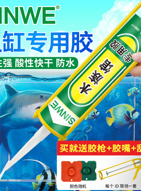 粘鱼缸胶强力水族馆玻璃胶透明防水密封修补防漏水的专用补漏胶水