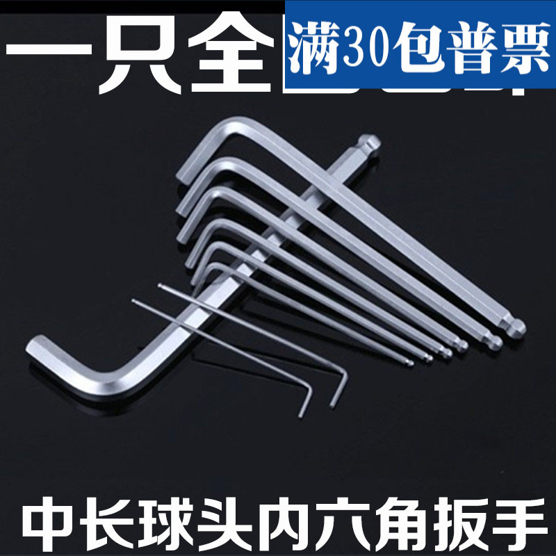单个中长球头内六角扳手L型6方镀镍2 2.5 3 4 5 6 7 8 10 12 14mm