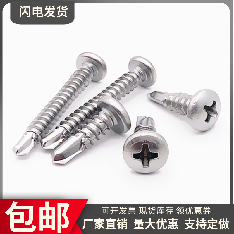 M4.2 M4.8410不锈钢十字圆头钻尾自攻螺丝燕尾钉自攻自钻一件包邮