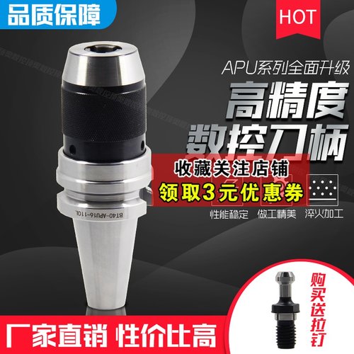 高精数控刀柄一体式自紧钻夹头BT30BT4050加工中心刀柄APU13APU16