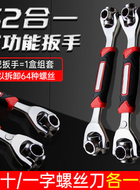 万用扳手多功能52合一工具大全安装专用套筒八合一万用套装活动