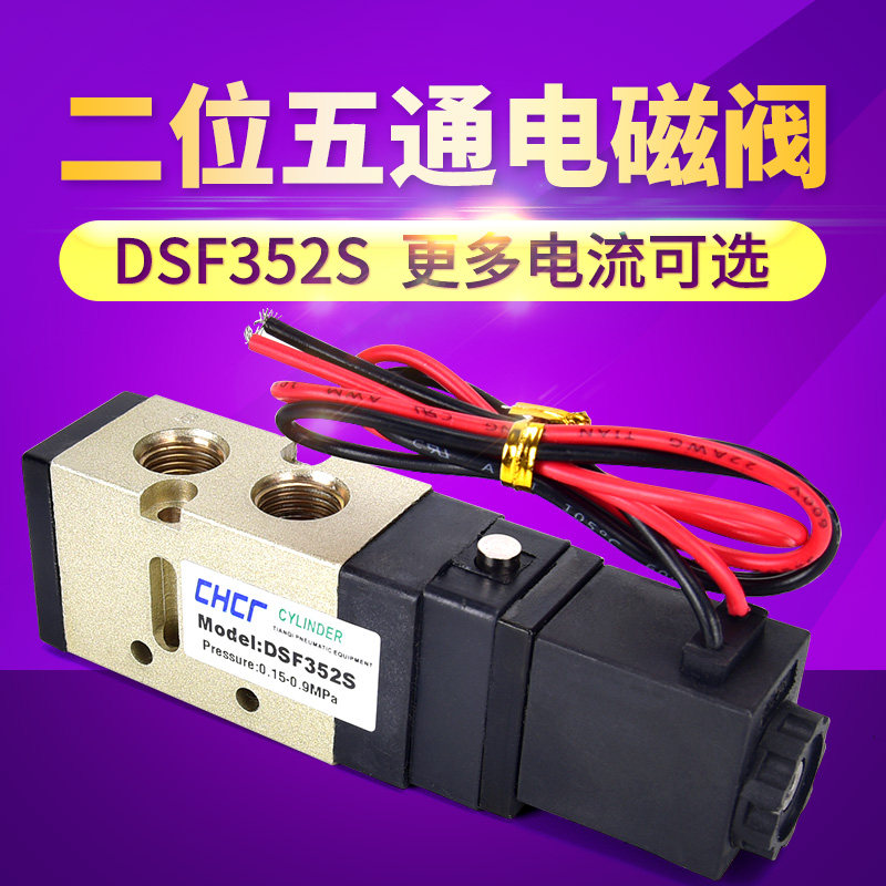 气缸二位五通电磁阀 先导电磁阀DSF352S 气动电磁阀AC220V/DC24V