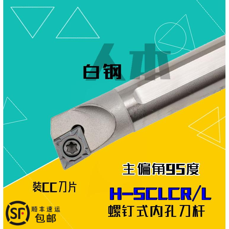 H10K-SCLCR06抗震数控车刀杆H07K镗孔刀具端面车刀盲孔白钢高速钢