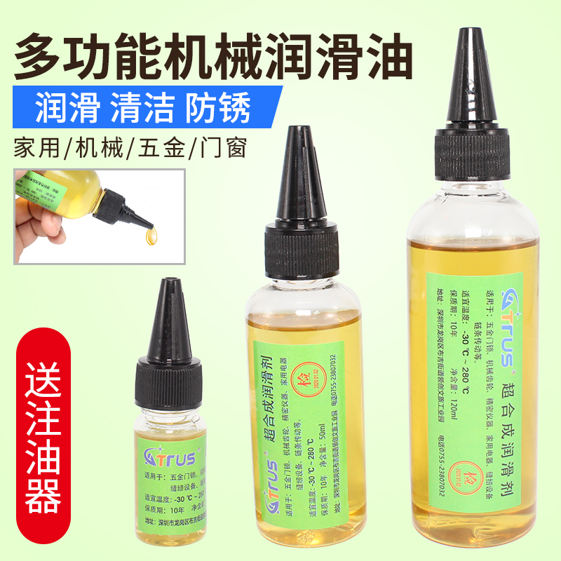 机械润滑油风扇门锁轴承链条电机黄油120毫升10 50ML家用防锈润滑