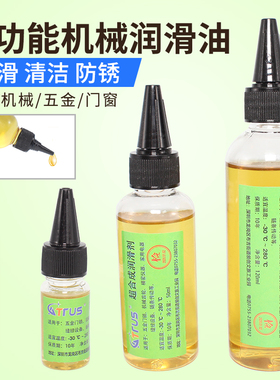 机械润滑油风扇门锁轴承链条电机黄油120毫升10 50ML家用防锈润滑