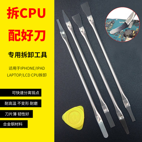 手机维修专用除胶刀多功能刀片 拆主板芯片拆A89A10CPU除边胶拆IC