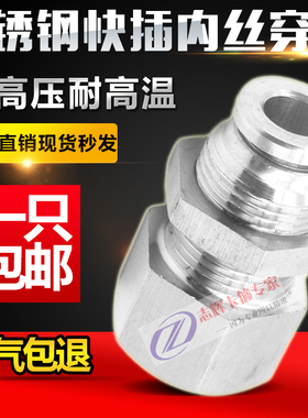 304不锈钢气动接头内螺纹穿板气管快插直通 PMF8-02内丝隔板接头