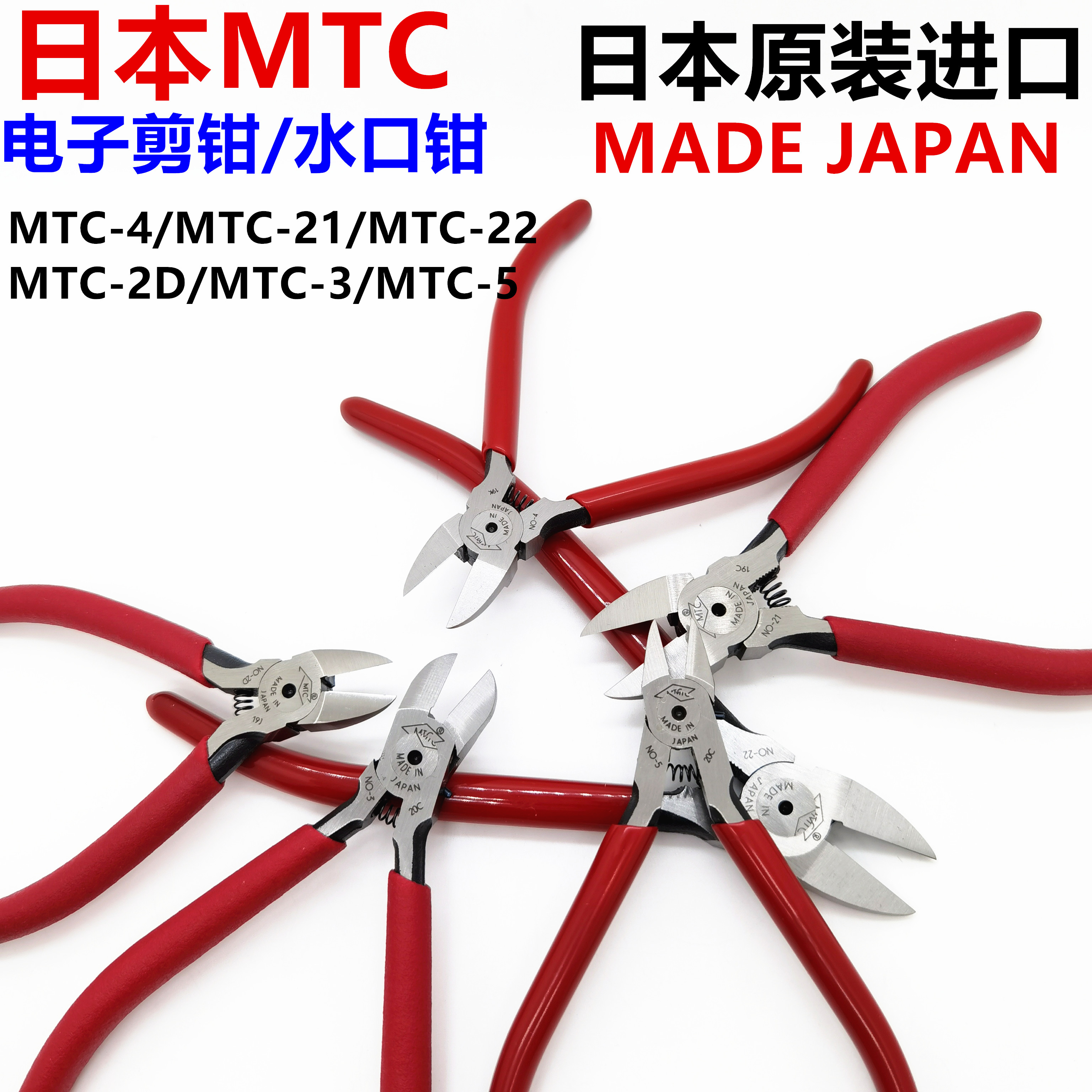 原装日本进口MTC-22 6寸21水口钳5寸MTC-3斜口电子线脚剪斜嘴钳子