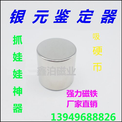 银元鉴定器磁铁强磁 圆形圆柱D20*20MM钕铁硼吸铁石鉴别硬币神器