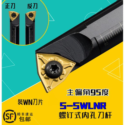 S16Q-SWLNR08数控车刀刀杆镗孔95度内孔刀架S18Q/S20R/