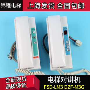 LZ5 富士达电梯对讲机 LS1 LM3 DZF LS2 M3G FSD 电话DZF