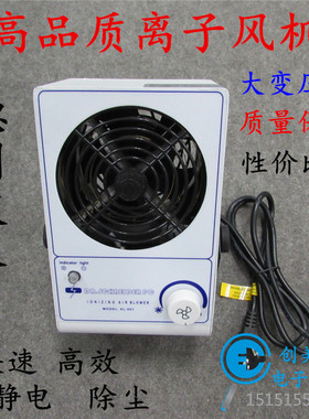 SL-001离子风机除静电离子风扇静电消除器单头台式离子风机