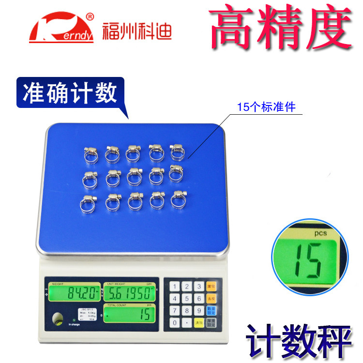 科迪计数秤螺丝点数电子称计重天平台秤15公斤30公斤/0.1克高精度