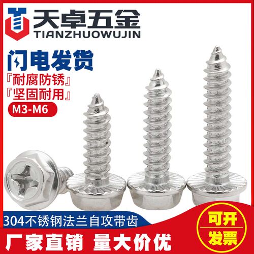 304不锈钢十字凹穴外六角法兰自攻螺丝防滑齿凹穴木螺钉M3M4M5M6