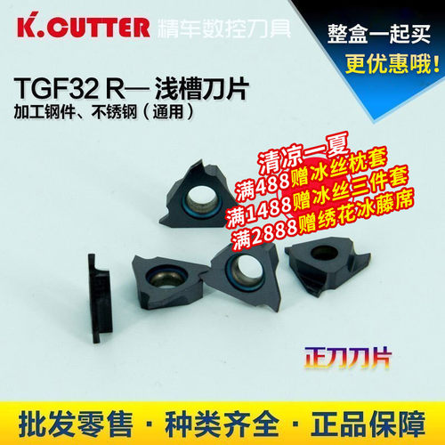卡簧槽车刀片数控车床刀具切断刀杆切槽浅槽刀粒TGF32R小槽割刀头