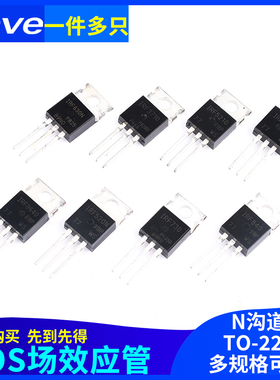 IRF630/520/530/540/640/730/740/830/840/Z34N mos场效应管TO220