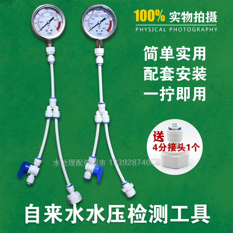 自来水水压力表水压检测测压工具4分 高精度家用测试仪净水器测压