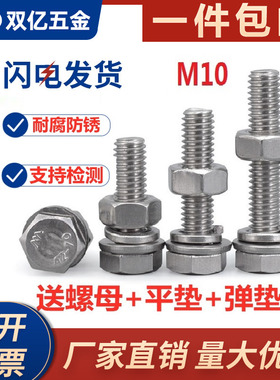 M10 不锈钢304外六角螺栓10mm 加长螺杆 外六角螺丝螺母套装组合