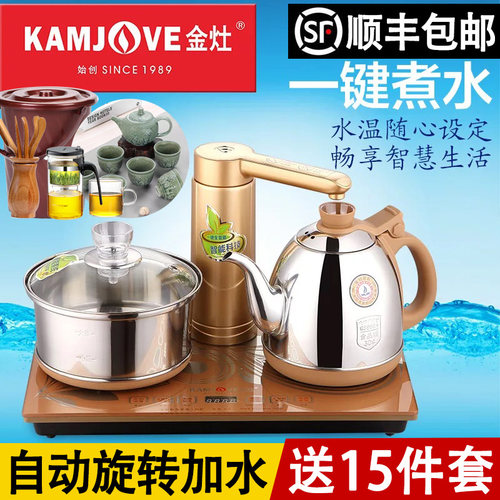 KAMJOVE/金灶 V3 全自动上水电热水壶泡茶烧水电茶壶功夫茶具套装