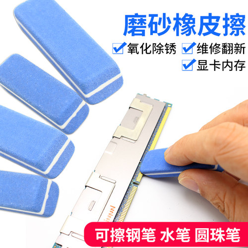 电子磨砂橡皮檫 擦维修主板内存显卡除尘氧化翻新除锈 擦钢笔水笔