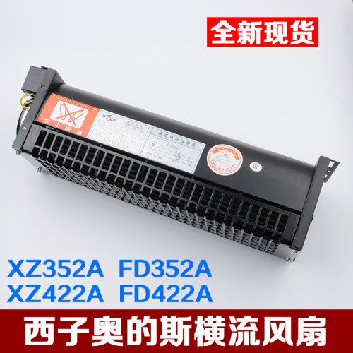 OTIS西子奥的斯电梯轿厢风机XZ352A XZ422A电梯横流风扇 电梯配件