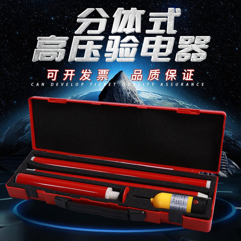 分体式高压声光验电器35kv高压验电笔南网驳接式高压声光验电器
