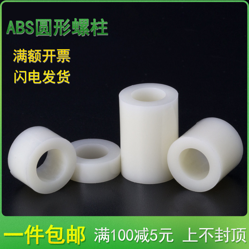 M8塑料平垫圈尼龙ABS垫片柱直通柱绝缘柱*x5x8x10x12x15x18/20-25