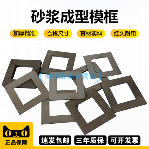 40*40砂浆成型框砂浆拉拔块粘结强度成型框自流平保温成型模框
