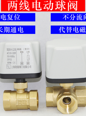 电动二通球阀220v两线常闭常开式电动水阀开关DC12V24VAC110V220V