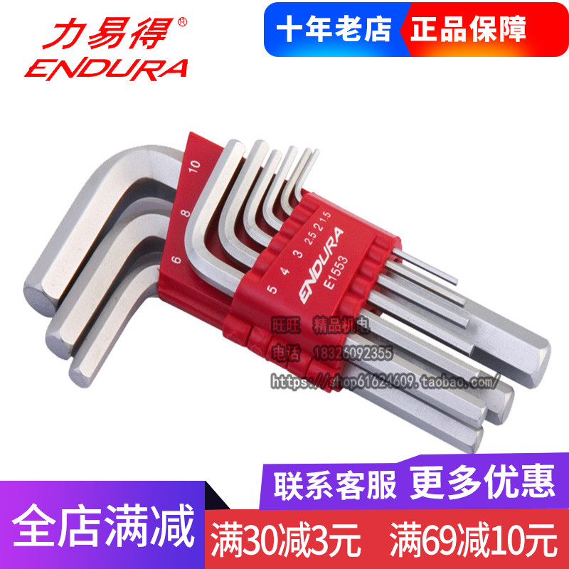 力易得内六角扳手套装9件套公制标长平头E1554E1595E1553合金套筒