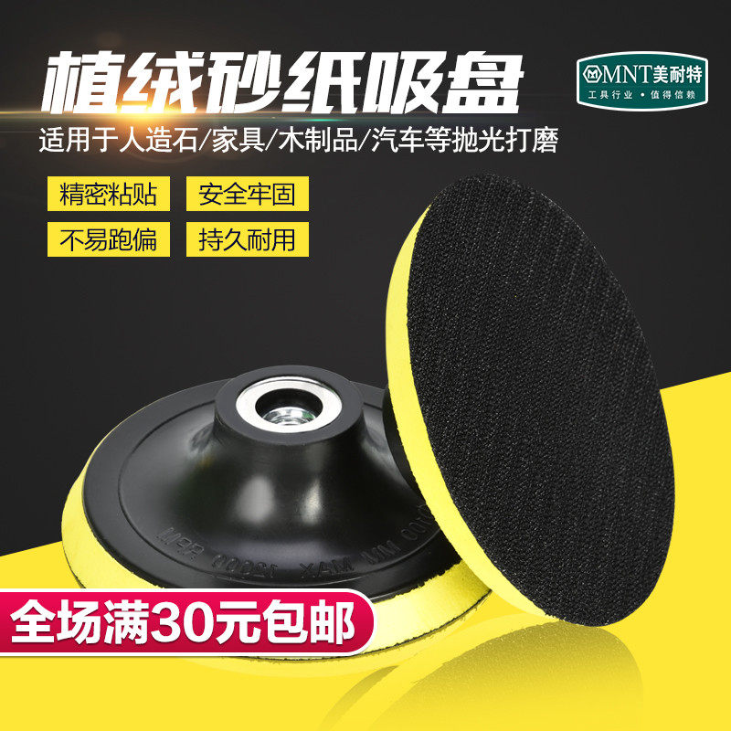 自粘式托盘拉绒片植绒砂纸片吸盘  砂纸粘盘 抛光盘自粘盘打磨盘,鲜花速递/花卉仿真/绿植园艺,洒水/浇水壶,淘宝优惠券,粉丝福利购,淘宝优惠卷